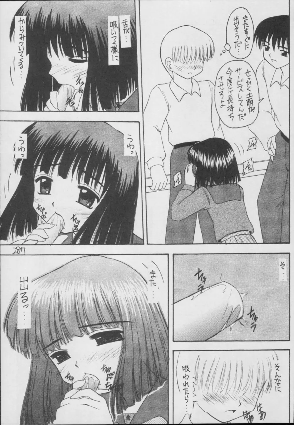 蛍 -総集編- - page287