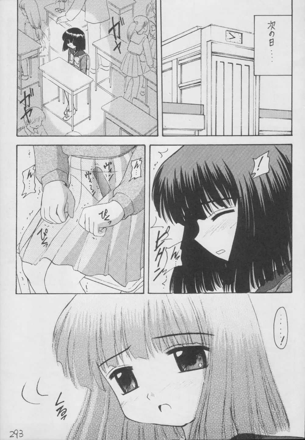 蛍 -総集編- - page293