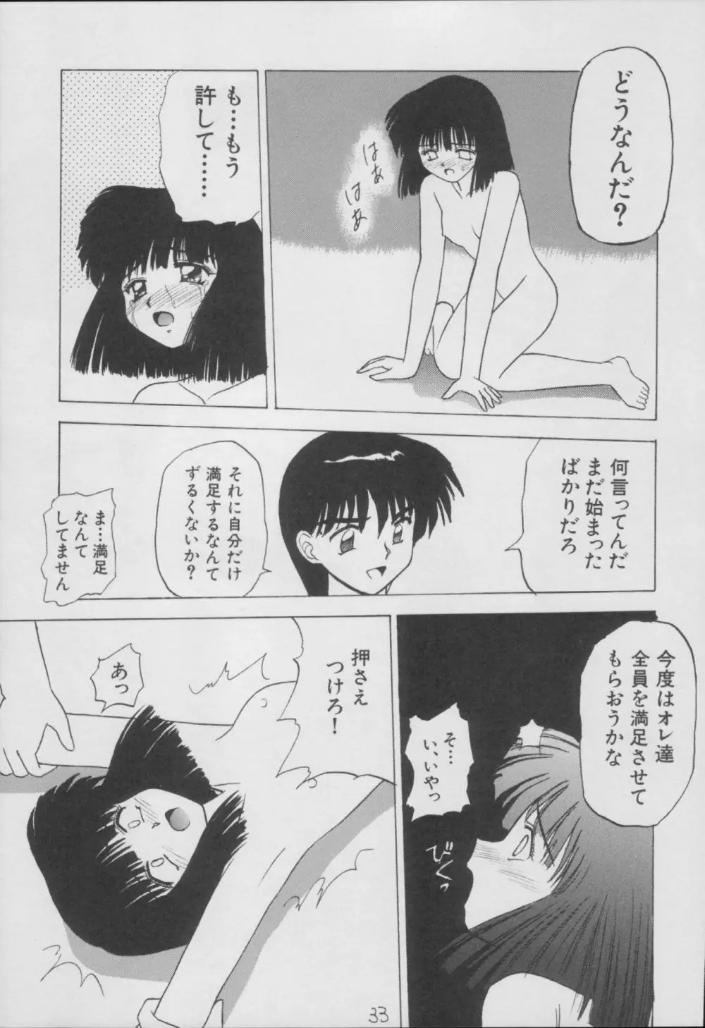 蛍 -総集編- - page33