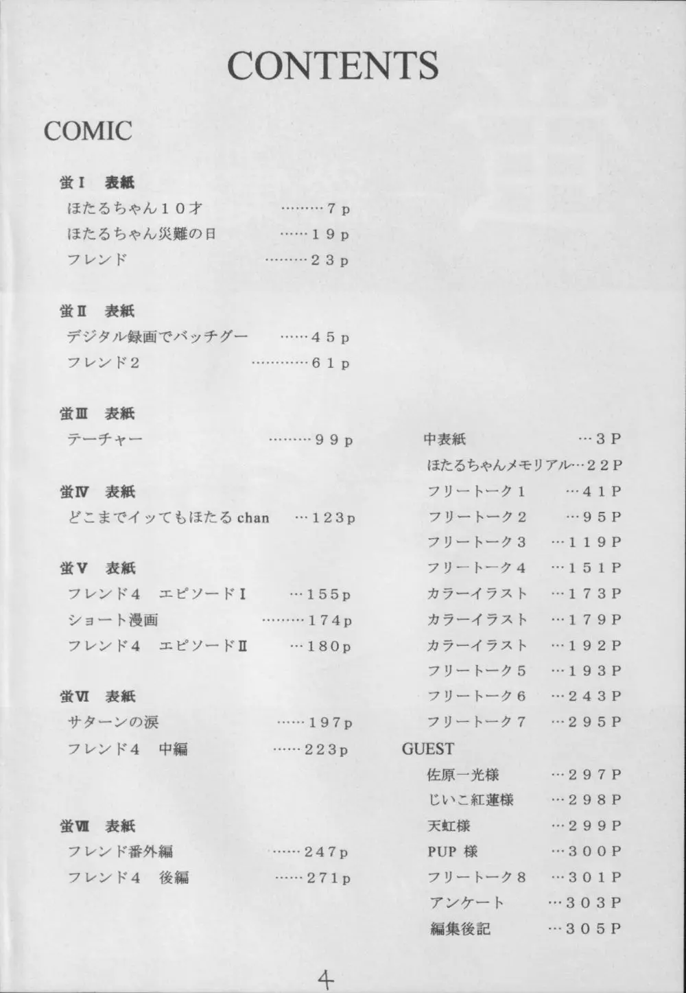 蛍 -総集編- - page4