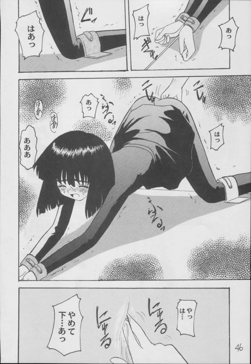 蛍 -総集編- - page46