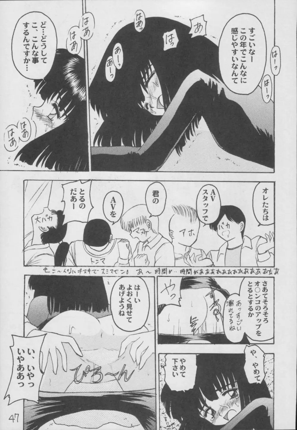 蛍 -総集編- - page47