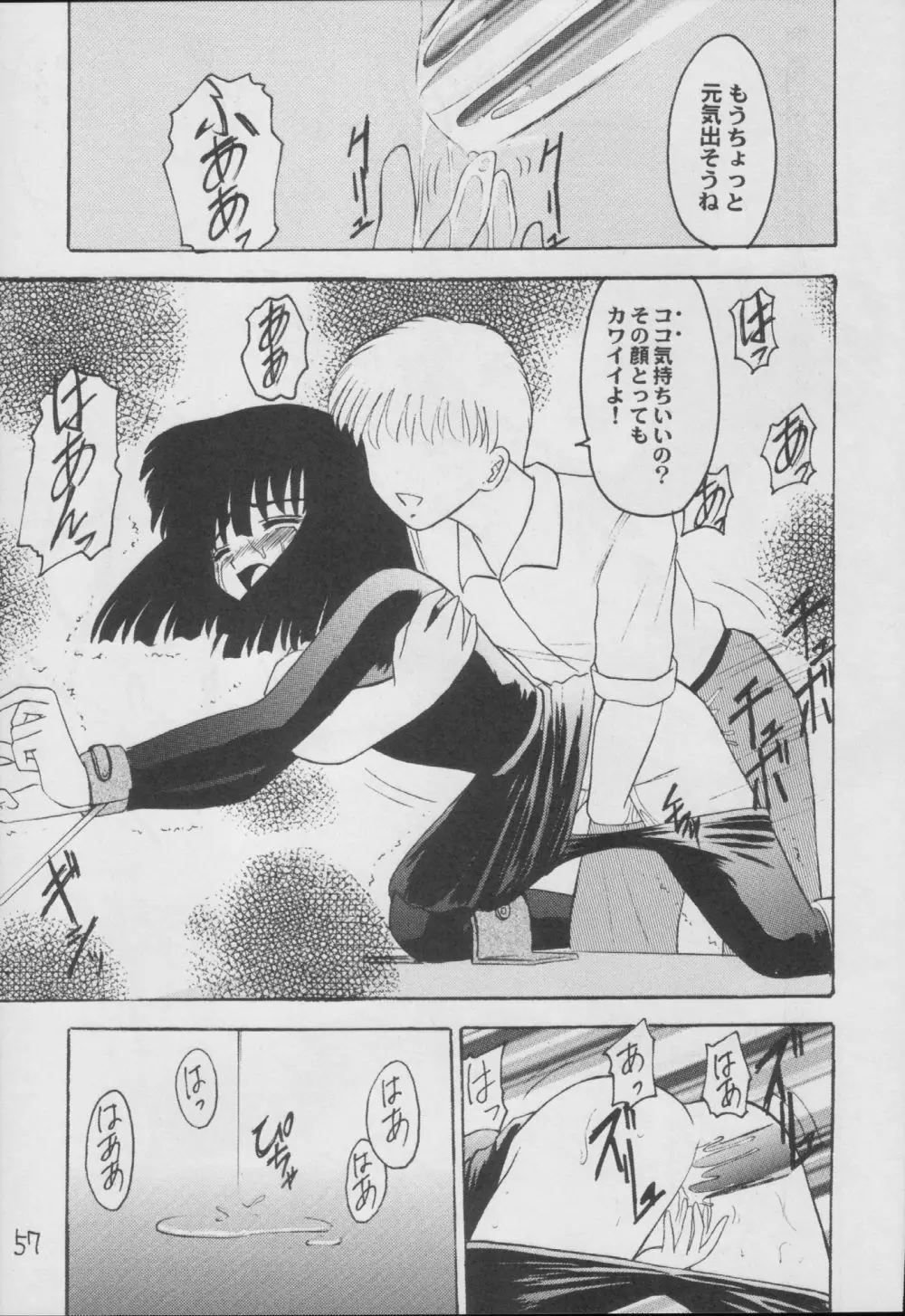 蛍 -総集編- - page57