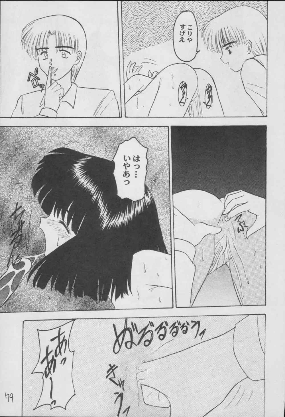 蛍 -総集編- - page79