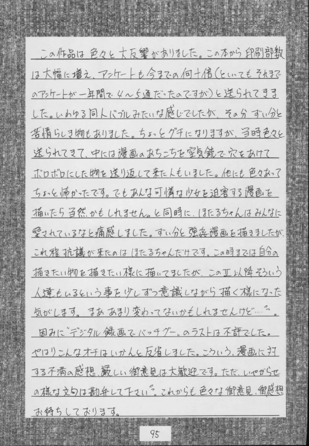 蛍 -総集編- - page95