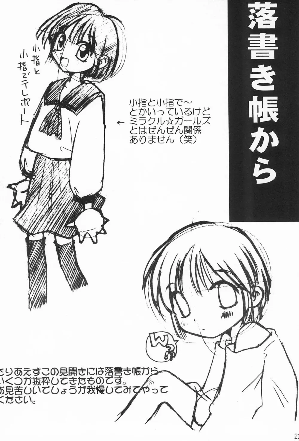 まるの定食 ～冬味一番搾り～ - page20