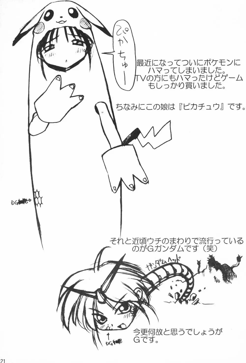 まるの定食 ～冬味一番搾り～ - page21