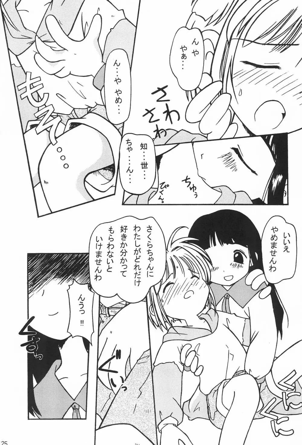 まるの定食 ～冬味一番搾り～ - page25
