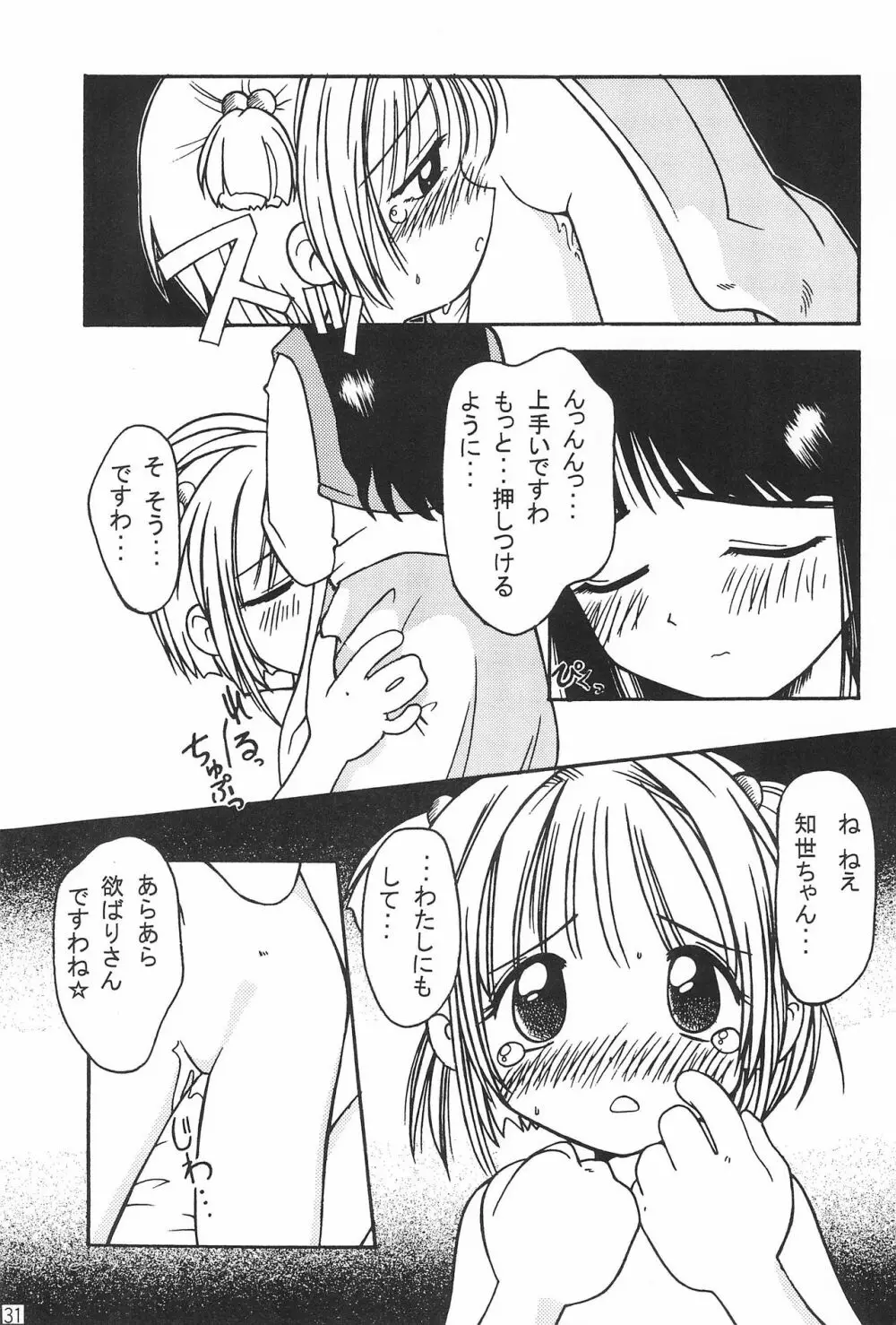 まるの定食 ～冬味一番搾り～ - page31