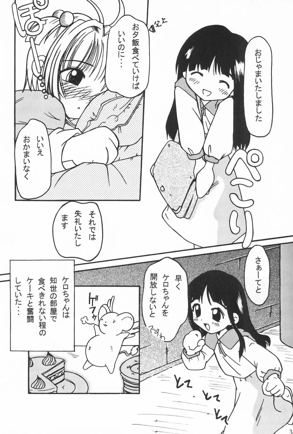 まるの定食 ～冬味一番搾り～ - page34