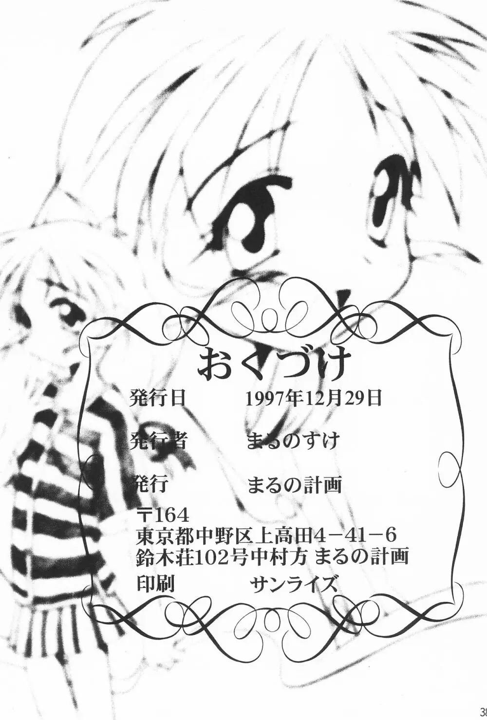 まるの定食 ～冬味一番搾り～ - page38