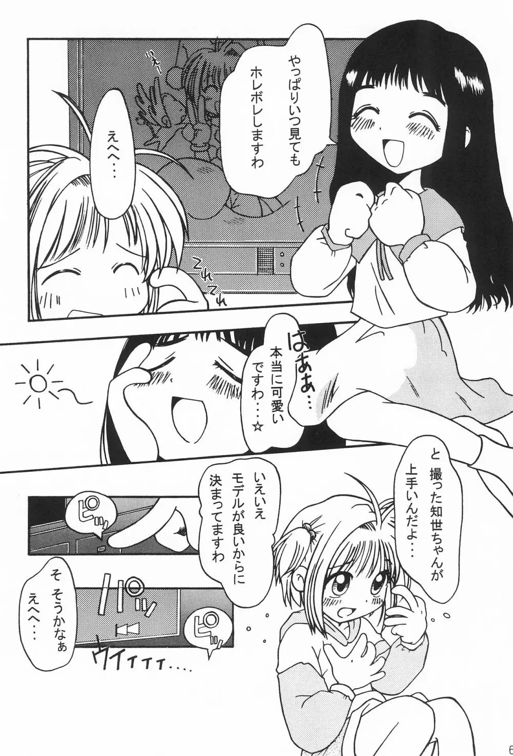 まるの定食 ～冬味一番搾り～ - page6