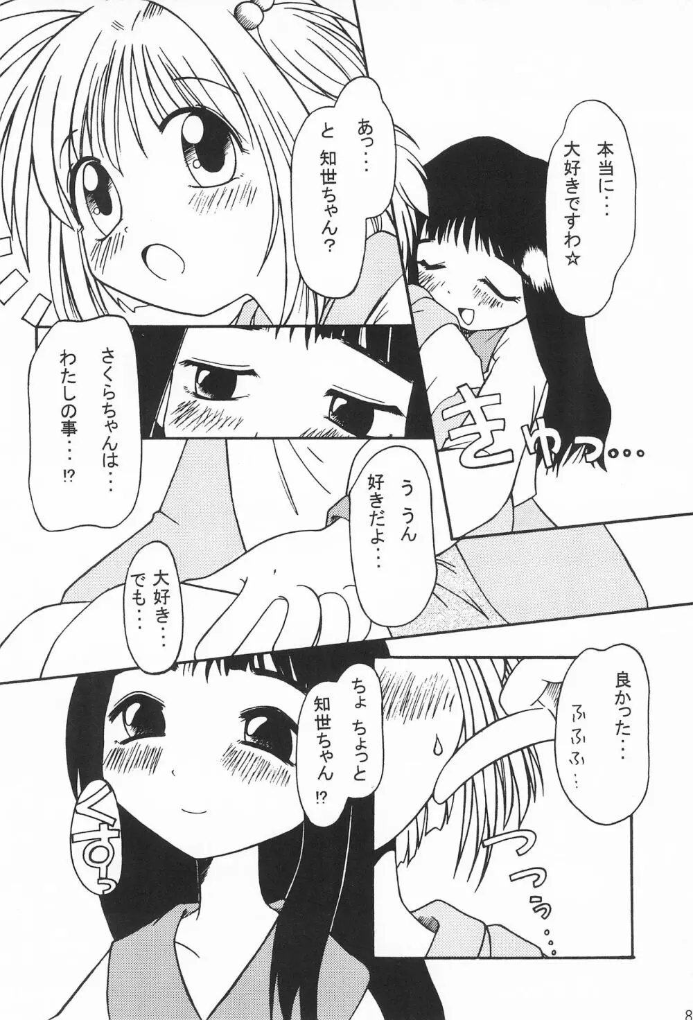 まるの定食 ～冬味一番搾り～ - page8