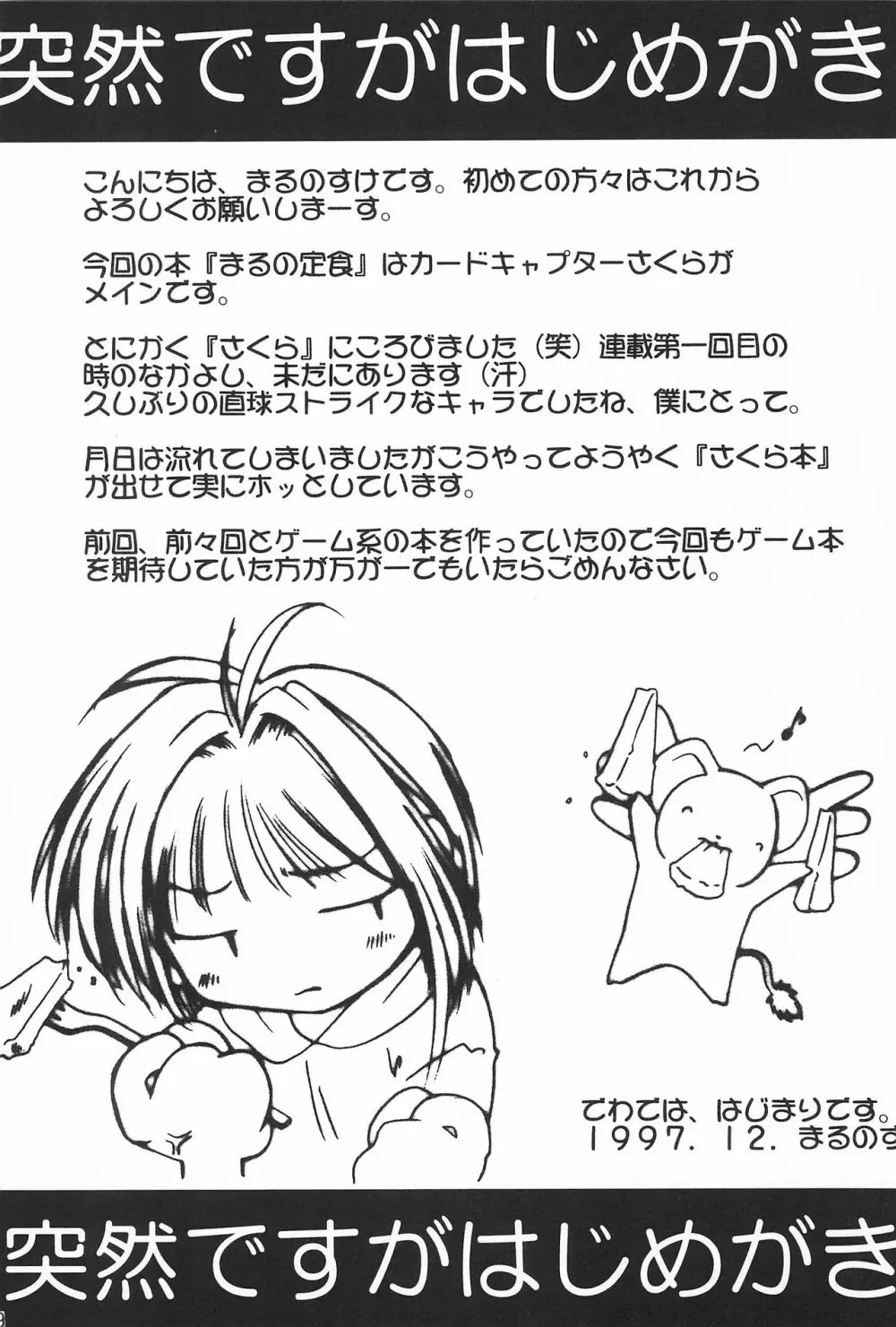 まるの定食 ～冬味一番搾り～ - page9