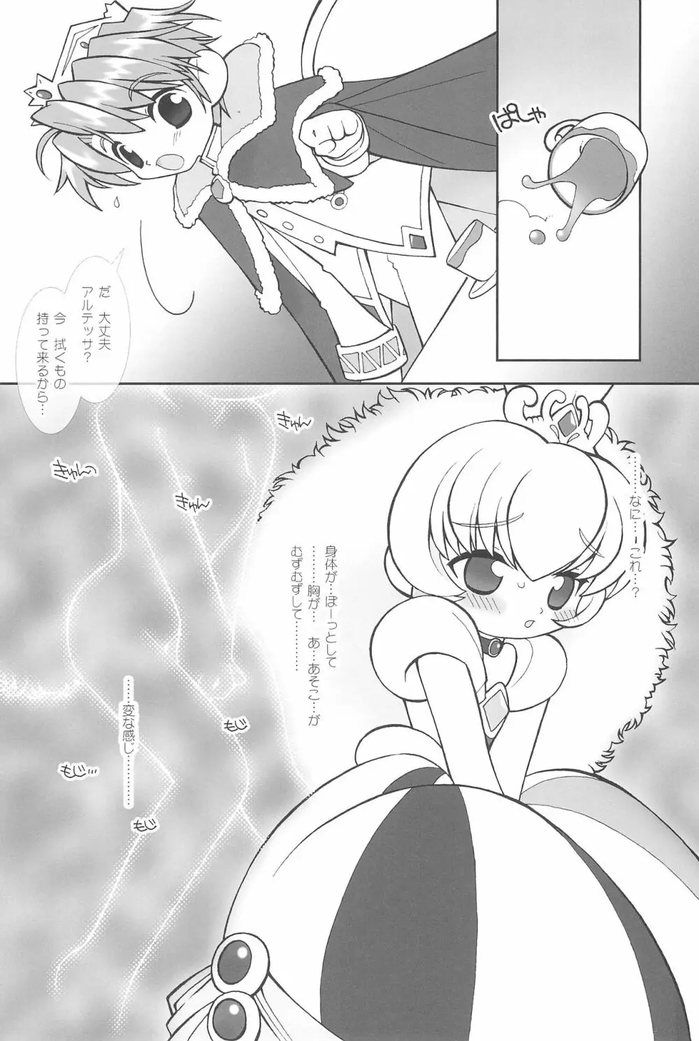 月の裏で会いましょう#7 - page10