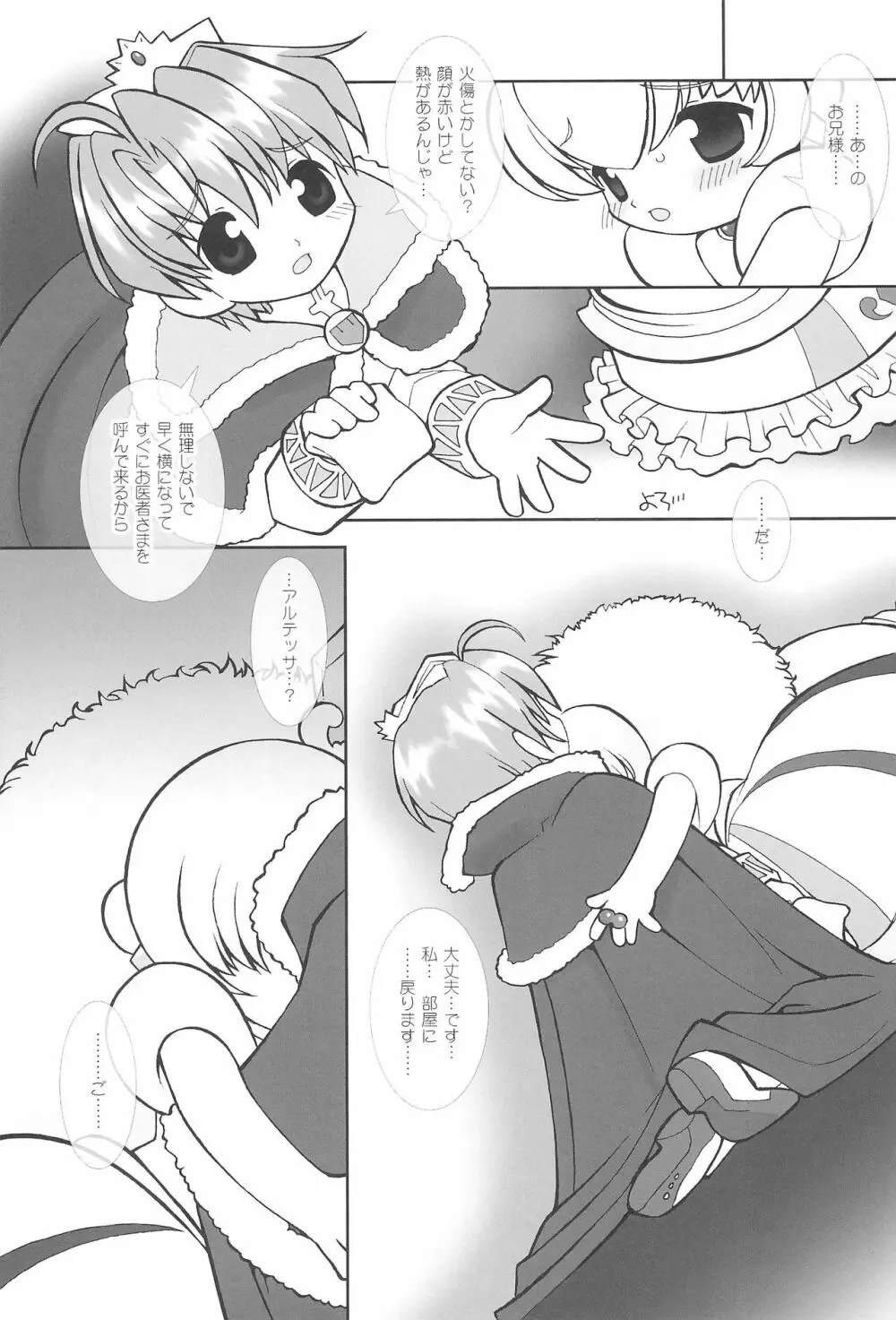 月の裏で会いましょう#7 - page11