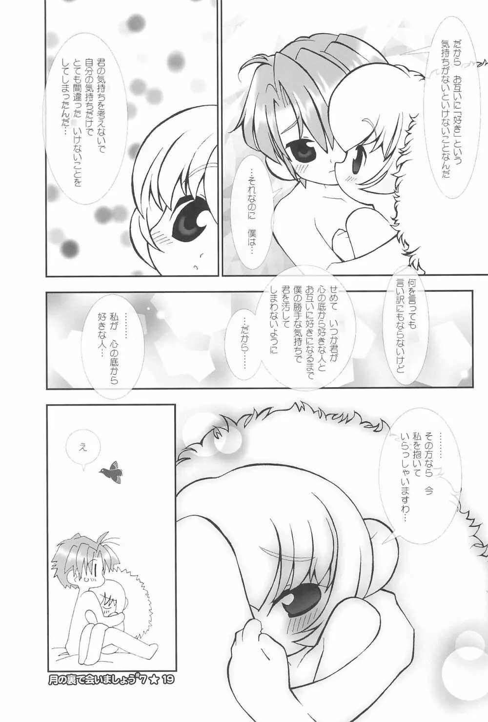月の裏で会いましょう#7 - page21