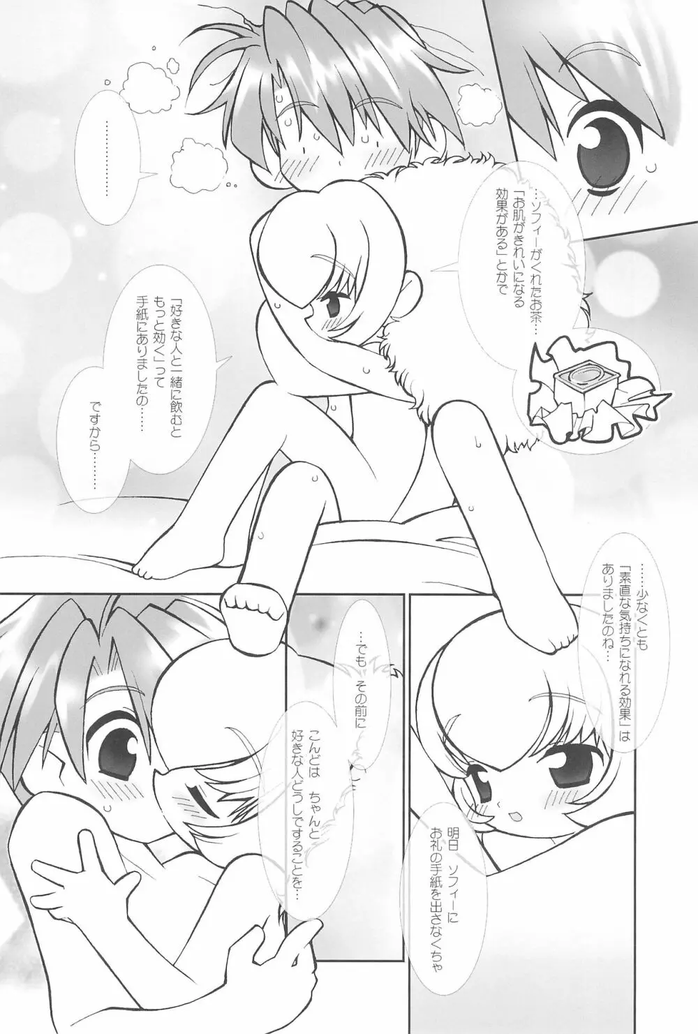 月の裏で会いましょう#7 - page22