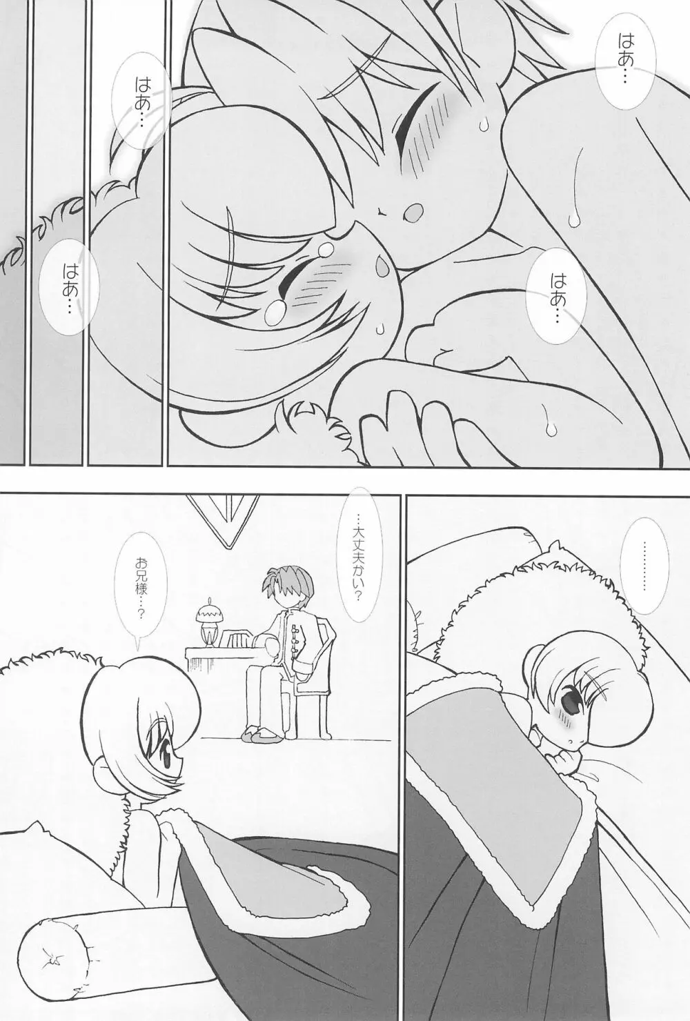 月の裏で会いましょう#7 - page30