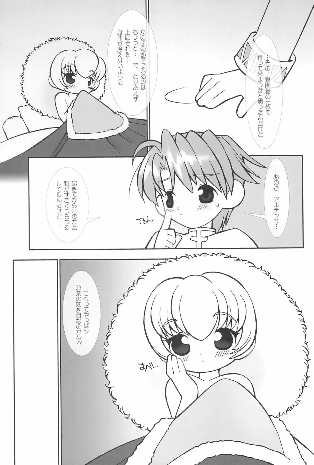 月の裏で会いましょう#7 - page31