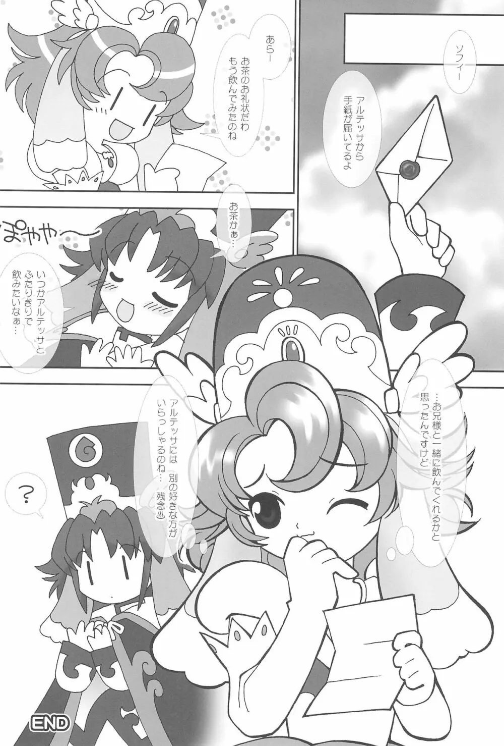 月の裏で会いましょう#7 - page32