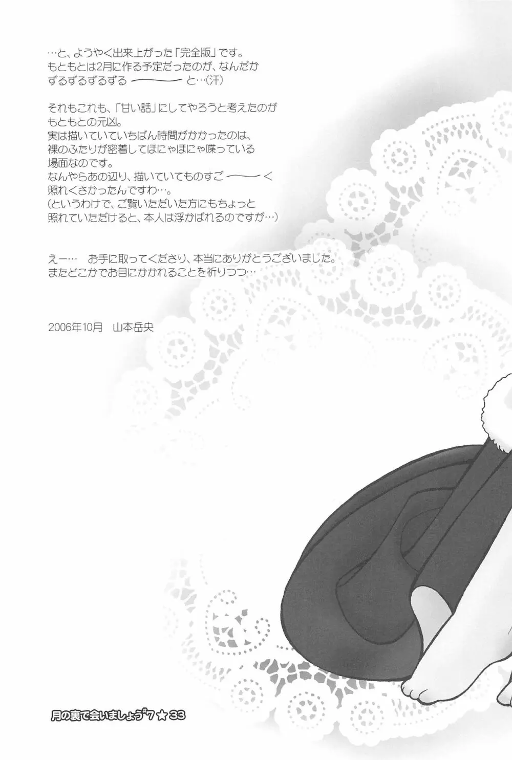 月の裏で会いましょう#7 - page35