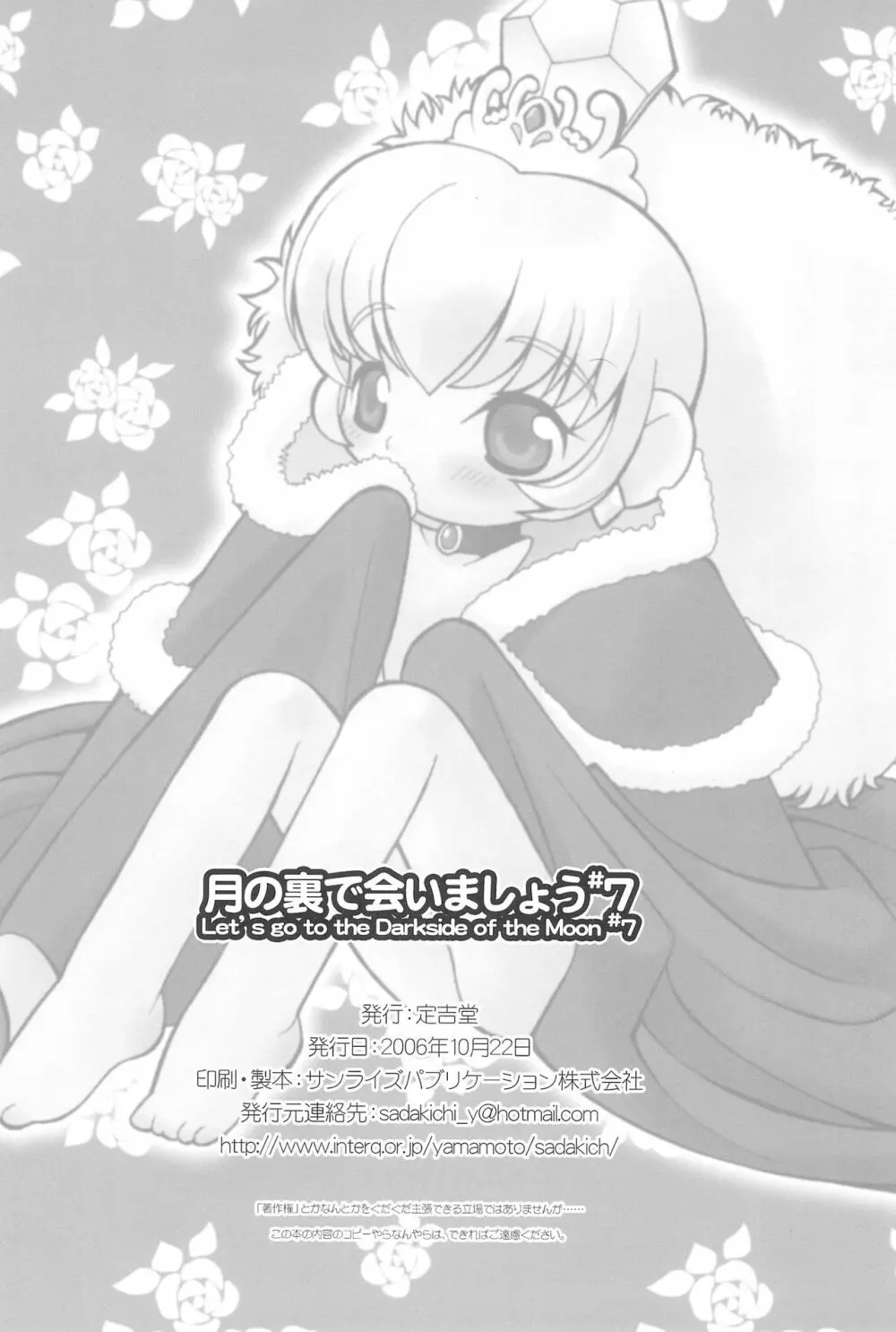 月の裏で会いましょう#7 - page36