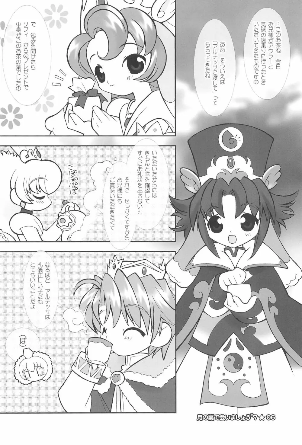 月の裏で会いましょう#7 - page8