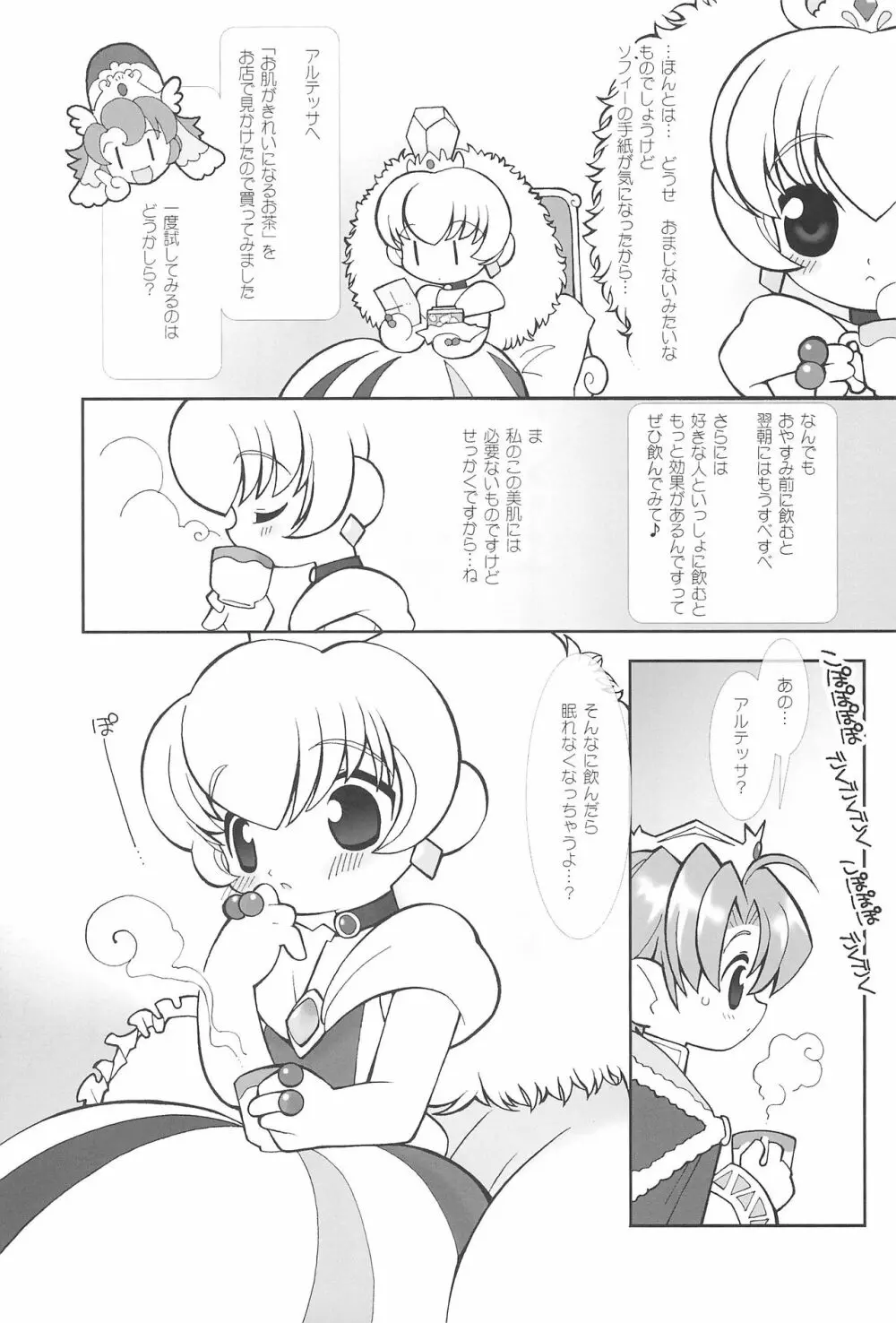 月の裏で会いましょう#7 - page9
