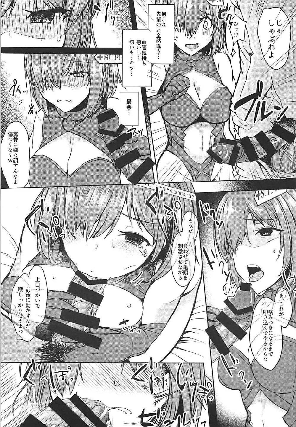 弱小カルデアのデミ・サーヴァント - page8