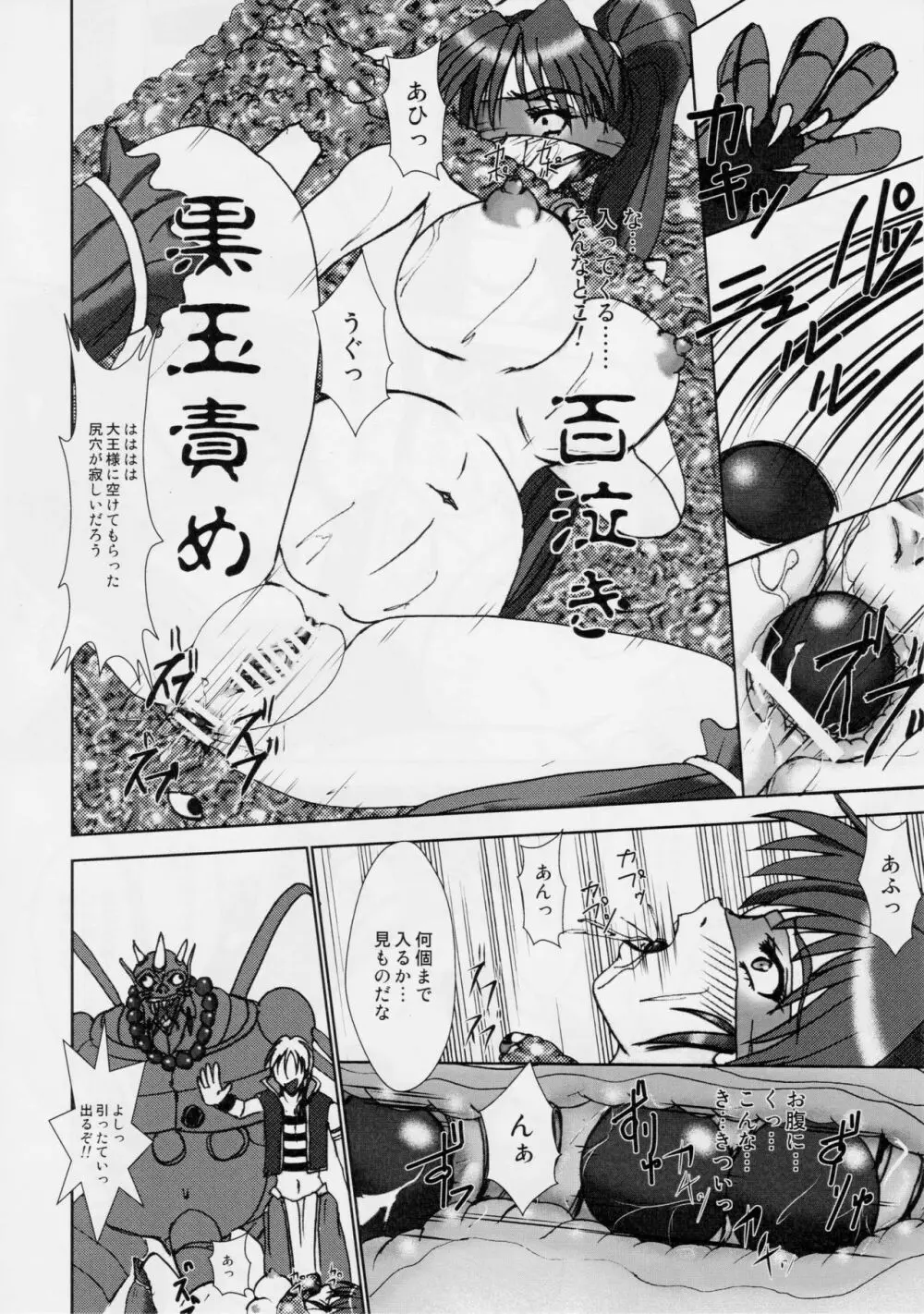 淫獣大聖戦 惨 亜衣・処女母胎編 - page11