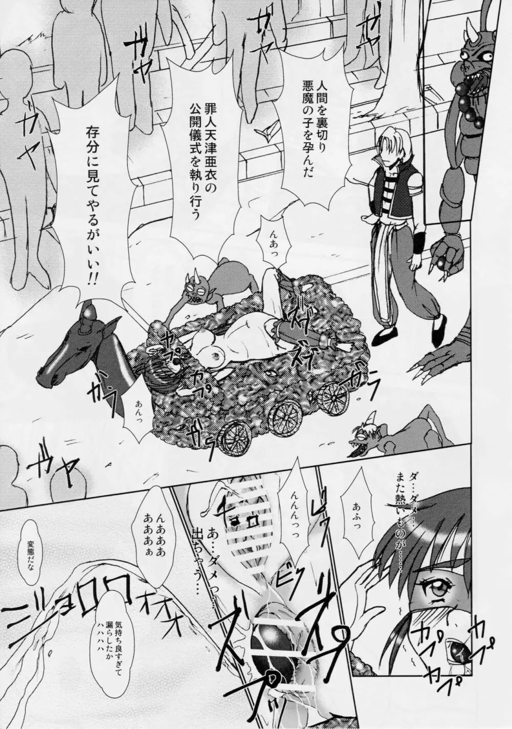 淫獣大聖戦 惨 亜衣・処女母胎編 - page12
