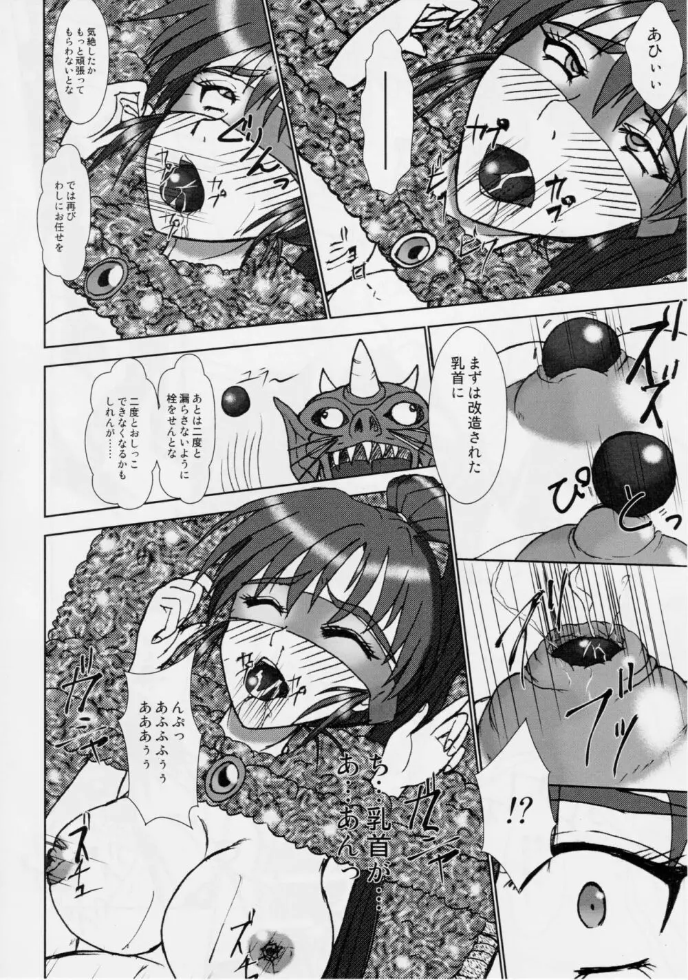 淫獣大聖戦 惨 亜衣・処女母胎編 - page13