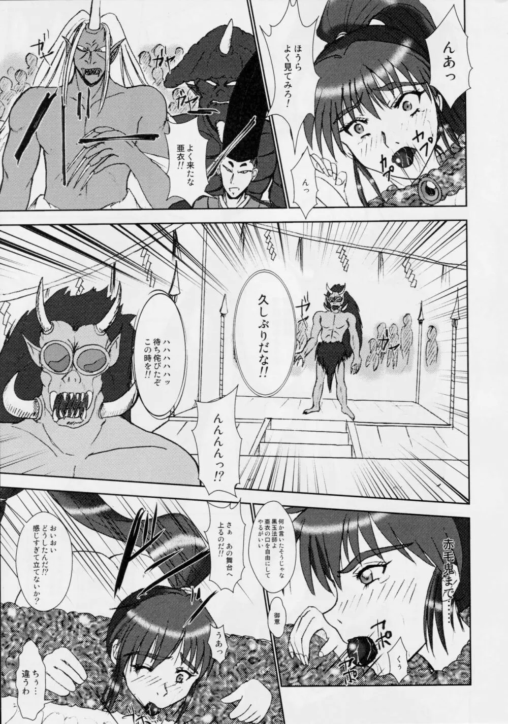 淫獣大聖戦 惨 亜衣・処女母胎編 - page16