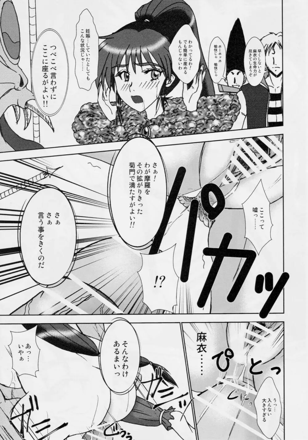 淫獣大聖戦 惨 亜衣・処女母胎編 - page18