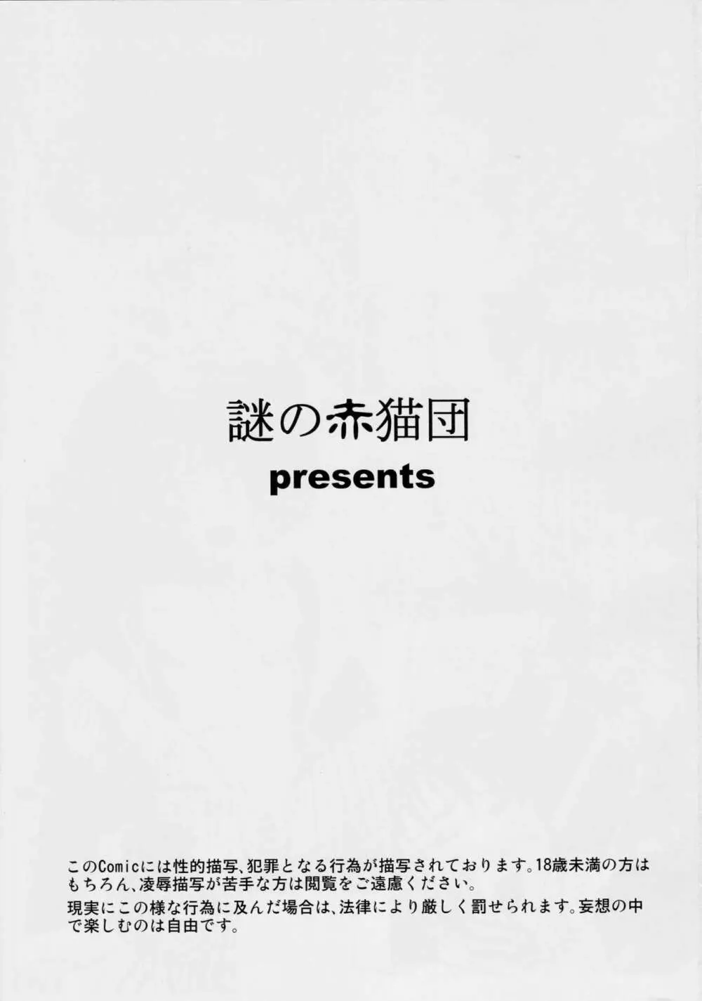 淫獣大聖戦 惨 亜衣・処女母胎編 - page2