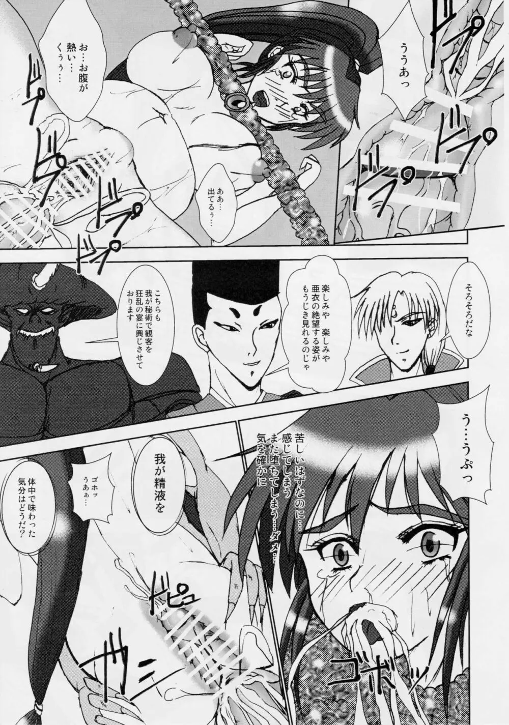 淫獣大聖戦 惨 亜衣・処女母胎編 - page22