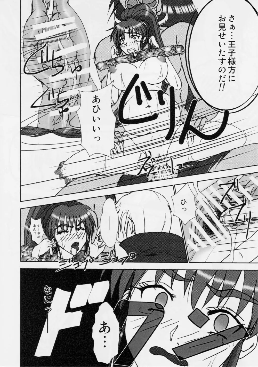 淫獣大聖戦 惨 亜衣・処女母胎編 - page23