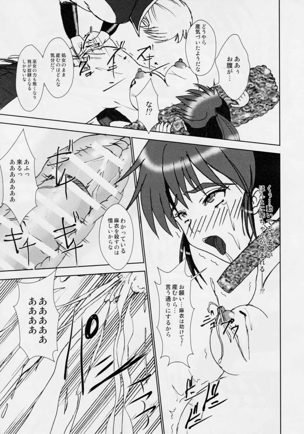 淫獣大聖戦 惨 亜衣・処女母胎編 - page24