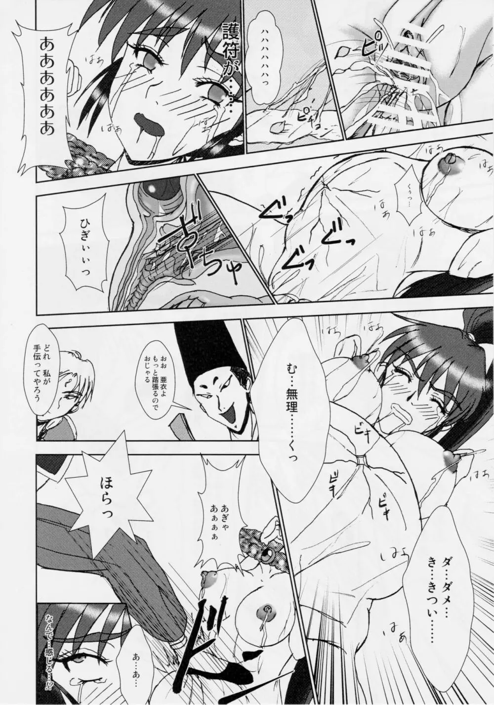 淫獣大聖戦 惨 亜衣・処女母胎編 - page25