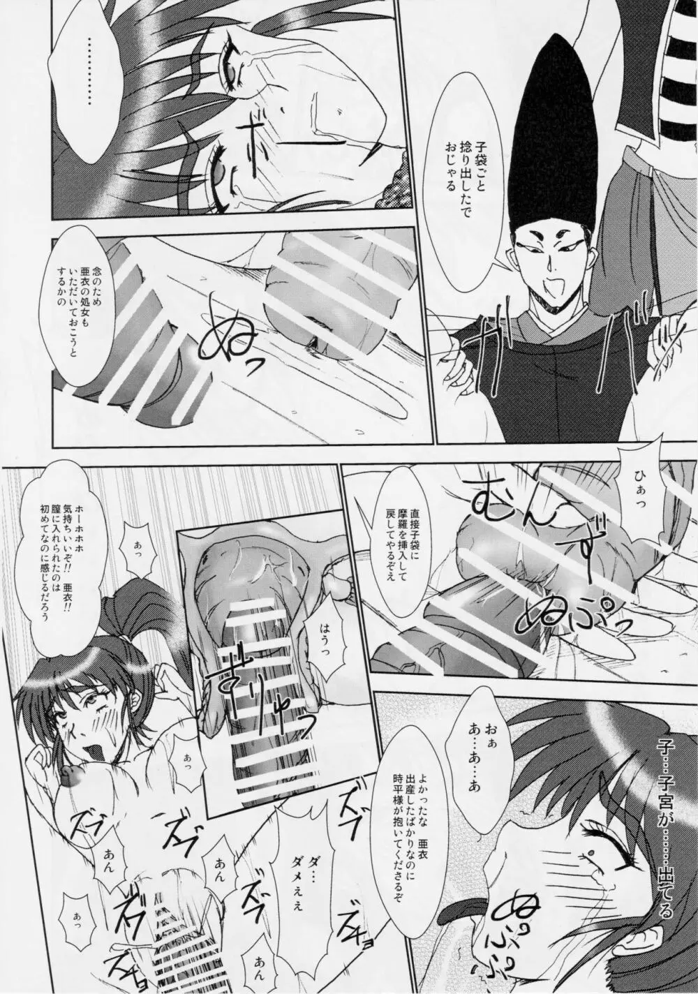 淫獣大聖戦 惨 亜衣・処女母胎編 - page27