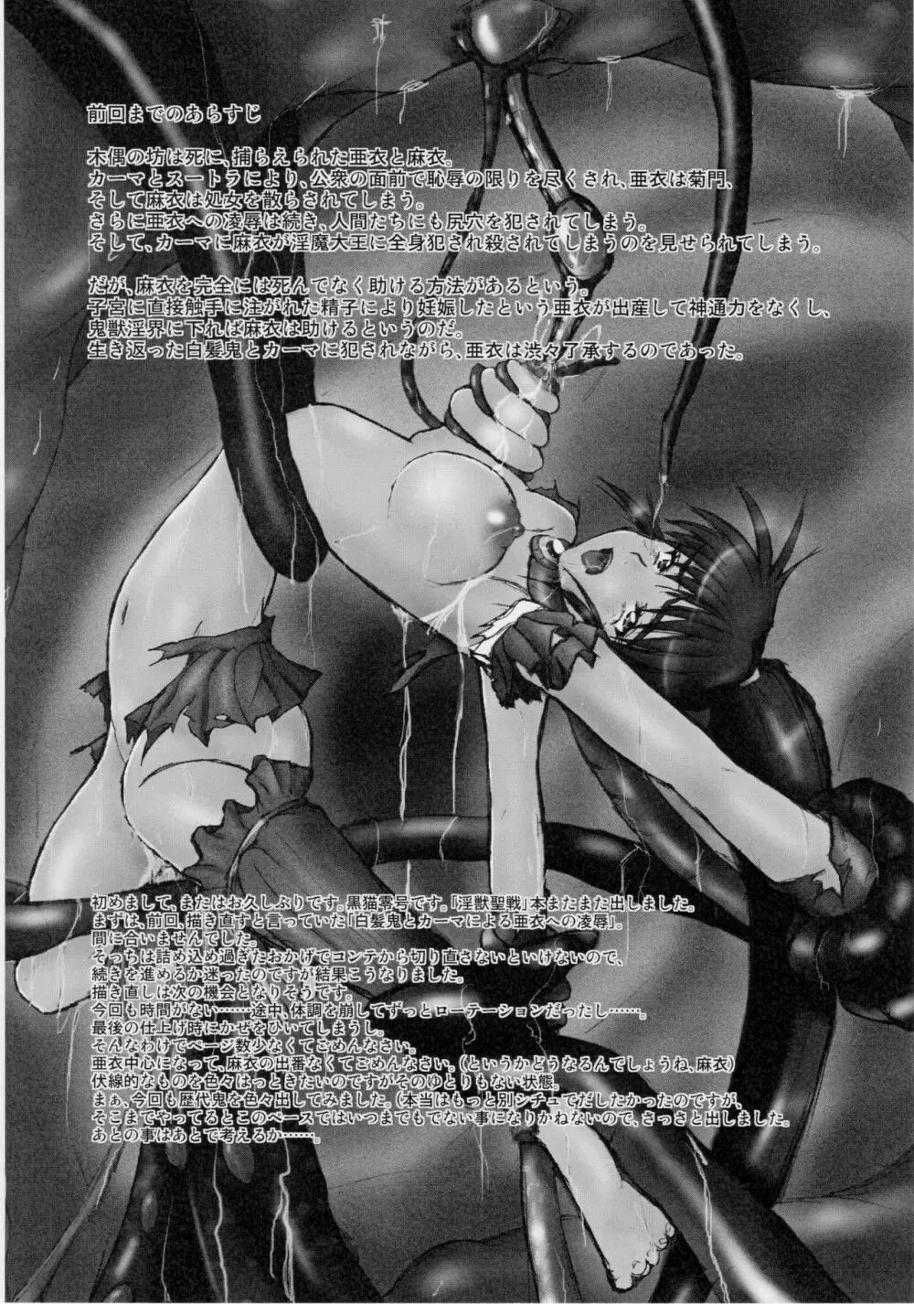 淫獣大聖戦 惨 亜衣・処女母胎編 - page5