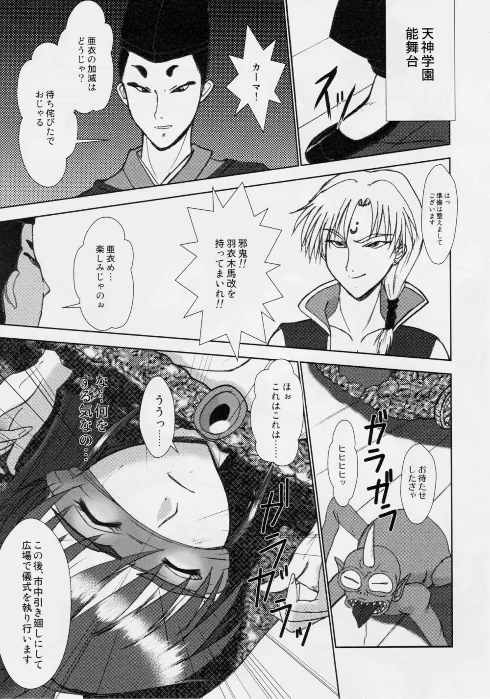 淫獣大聖戦 惨 亜衣・処女母胎編 - page8