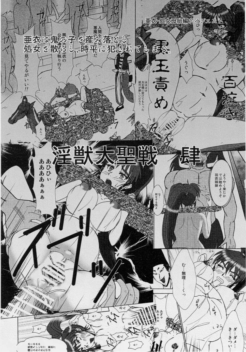 淫獣大聖戦 肆 姉妹肉牢編 - page10