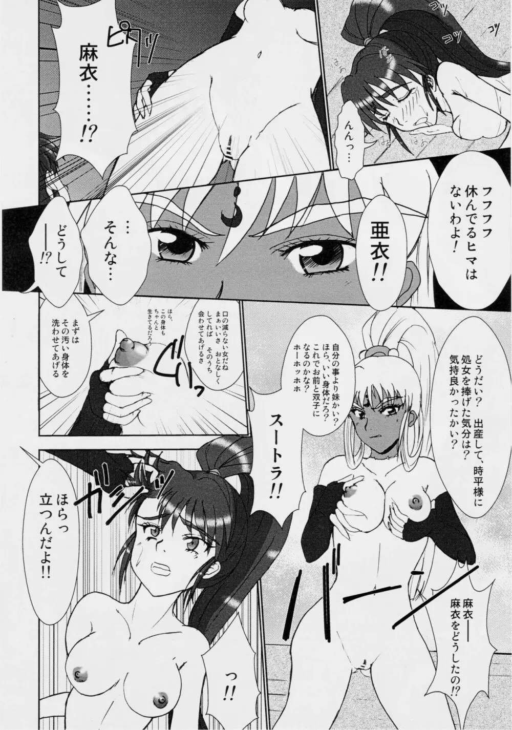 淫獣大聖戦 肆 姉妹肉牢編 - page12