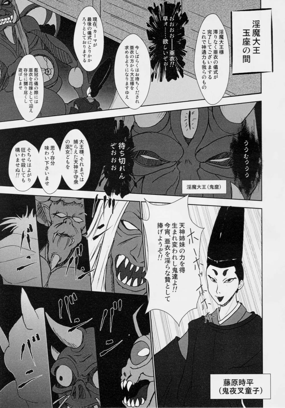 淫獣大聖戦 肆 姉妹肉牢編 - page13