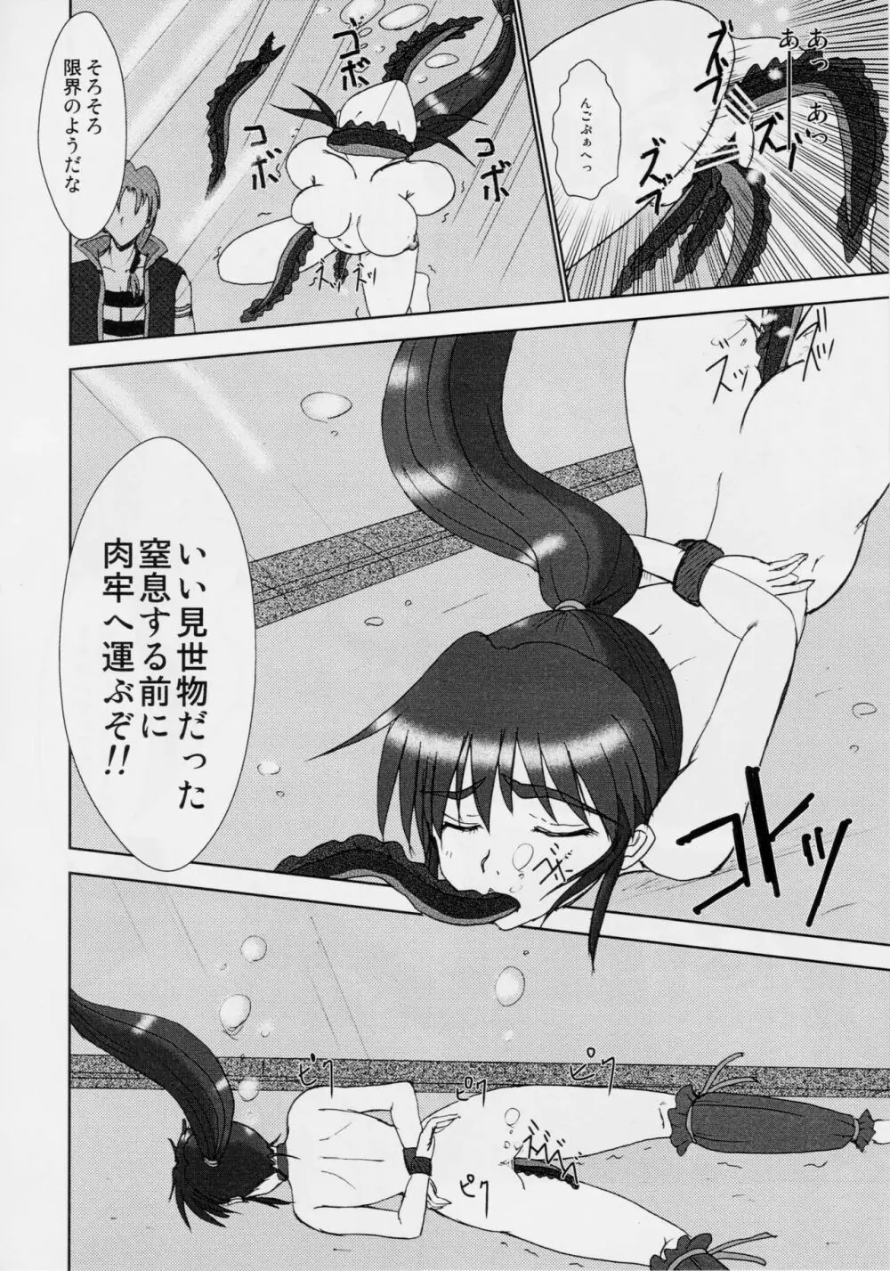 淫獣大聖戦 肆 姉妹肉牢編 - page16