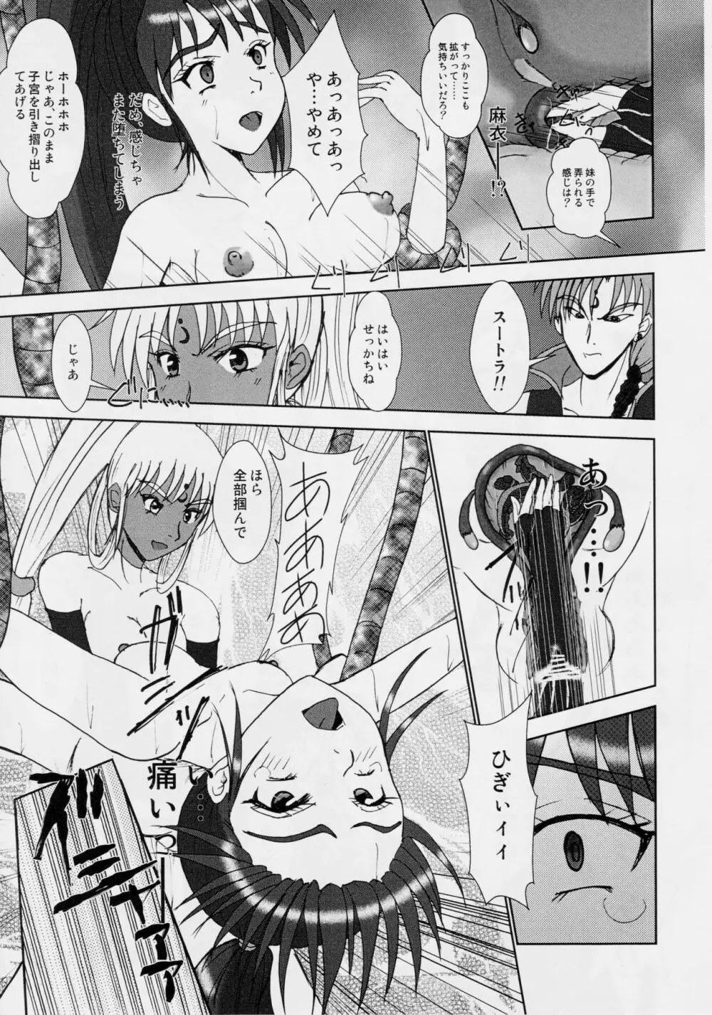 淫獣大聖戦 肆 姉妹肉牢編 - page19