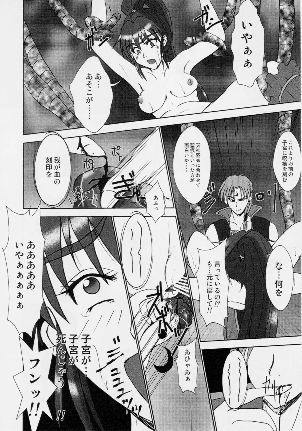 淫獣大聖戦 肆 姉妹肉牢編 - page20