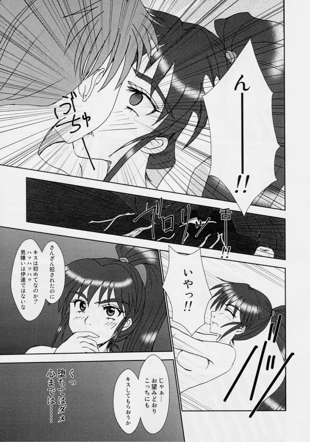 淫獣大聖戦 肆 姉妹肉牢編 - page23